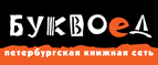 Скидка 10% для новых покупателей в bookvoed.ru! - Топчиха